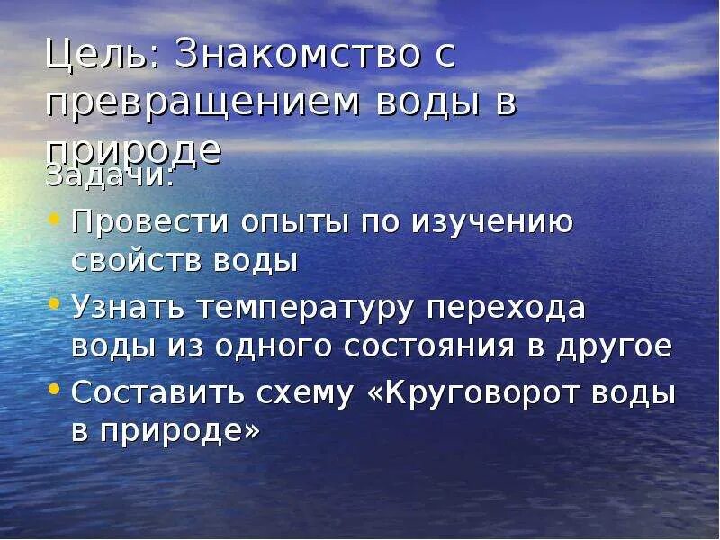 Метаморфоза воды. Превращение воды. Процессы превращения воды. Превращения воды в природе. Превращения и круговорот воды опыт.