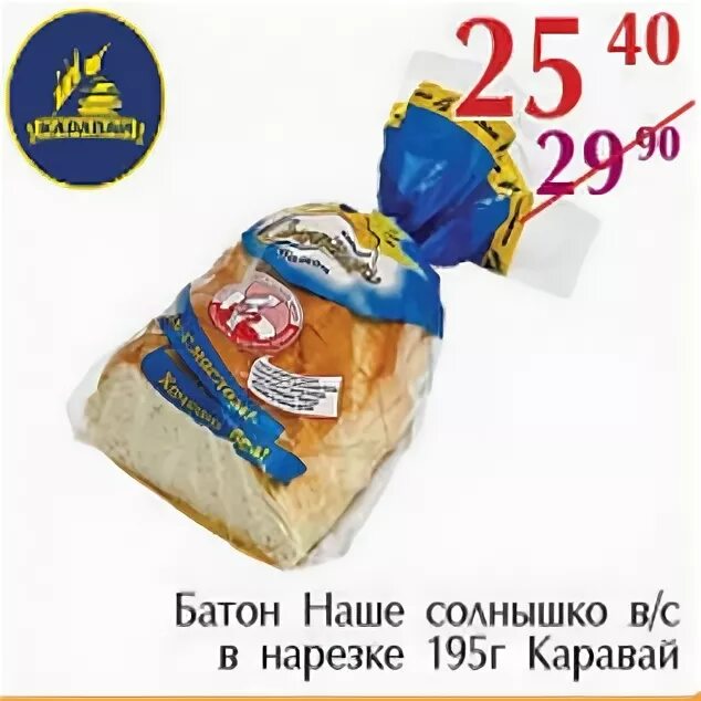 Батон нарезной солнышко. Батон нарезной солнышко. Хлеб каравай восточный 310г. Хлеб наше солнышко. Батон солнышко.