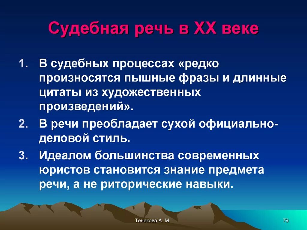 Судебная речь. Понятие судебной речи. Судебная речь риторика. Искусство судебной речи.