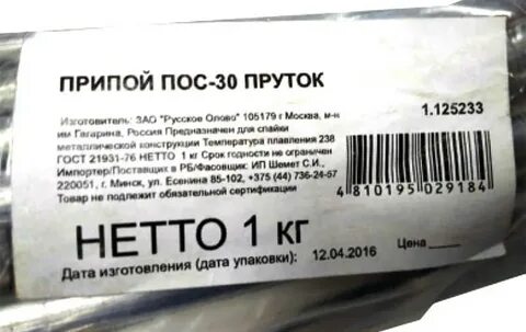 Пайка припоем пос