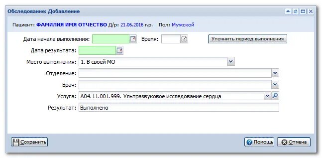 ЕЦП медицинская информационная система. Емкость для заполнения данных. Заполнение данных на конферте. ЕЦП Р ВР.