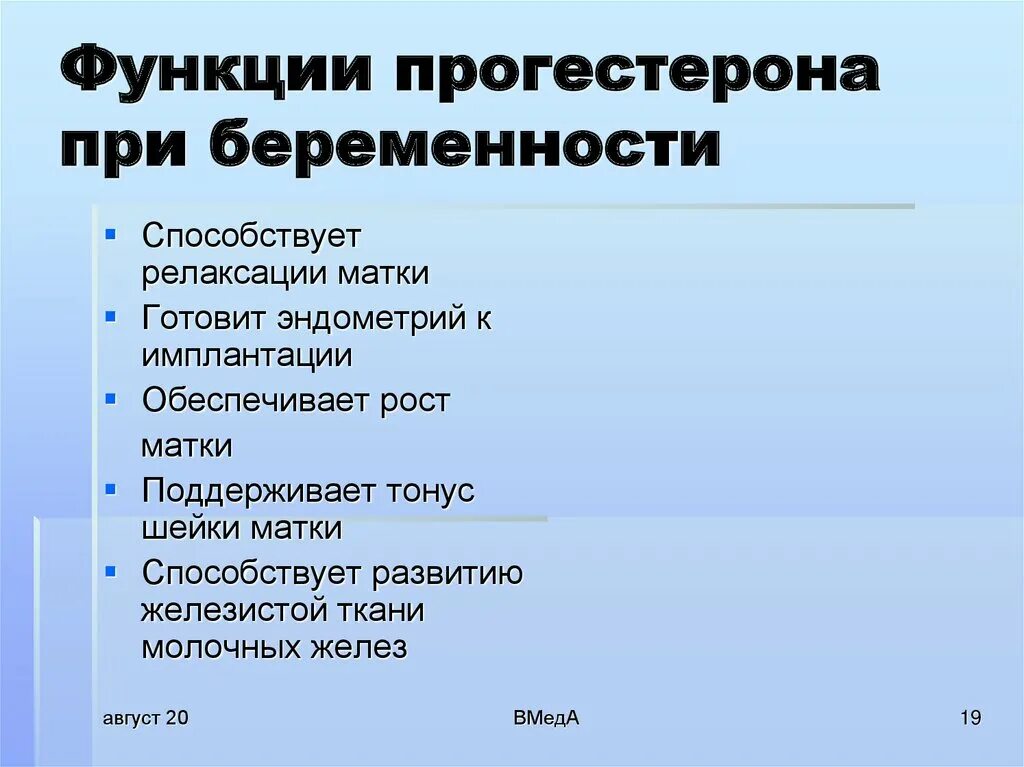 Прогестерон функции. Функции прогестерона при беременности. Прогестерон все функции. Основные функции прогестерона. Низкий прогестерон симптомы