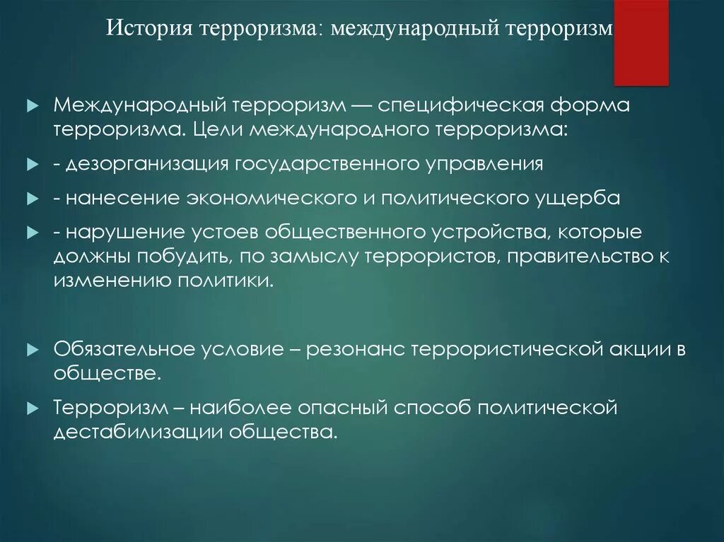 История возникновения международного терроризма. Исторические Истоки терроризма. Международный терроризм появление. Террор это в истории. Когда появился терроризм