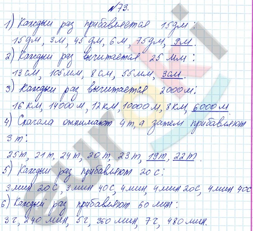 Математика 4 класс 1 часть страница 73 упражнение 25. Математика 4 класс страница 73 задача 286. Математика 4 класс часть 2 страница 73 задача 289. Страница 73 упражнение 27. Математика 2 класс страница 73 задача 4