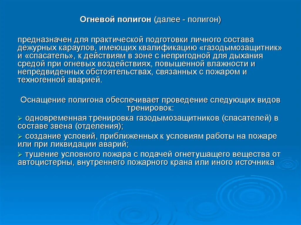 Запрещается проведение занятий на огневом полигоне