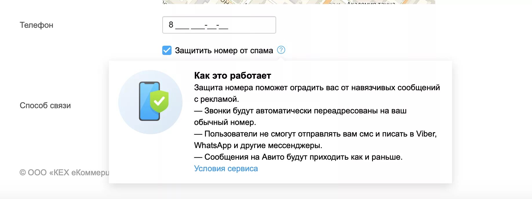 Защита номера телефона. Авито. Номер телефона авито. Как снять защиту номера на авито.