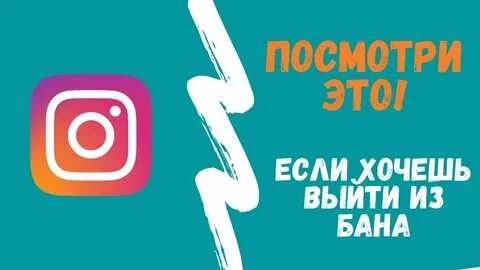 Бан в инстаграме