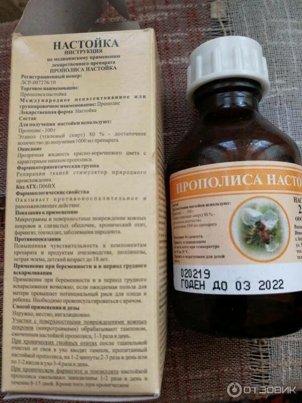 Можно ли применять прополис внутрь. Настойка прополиса 25гр. прополиса настойка бэгриф. прополис настойка на спирту. экстракт прополиса спиртовой.