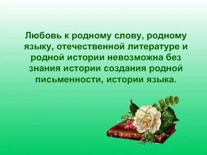 Текст о родном русском языке