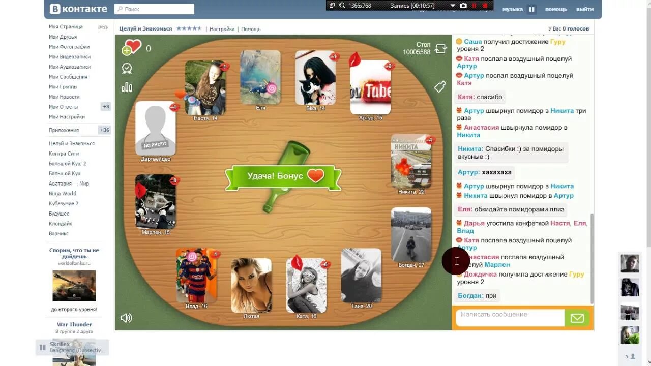 Целуй и знакомься. - Игра "в бутылочку". Бутылочка игра ВК. Как играть в бутылочку в ВК. Уровни в бутылочке