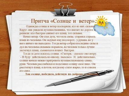 Притча солнце садилось