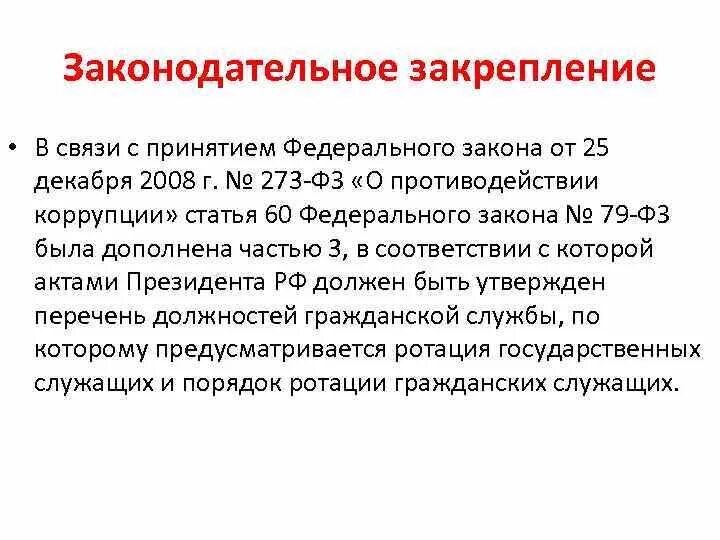 Законодательное закрепление. Правовое закрепление это. Законодательное закрепление форм. Законодательное закрепление презентация.