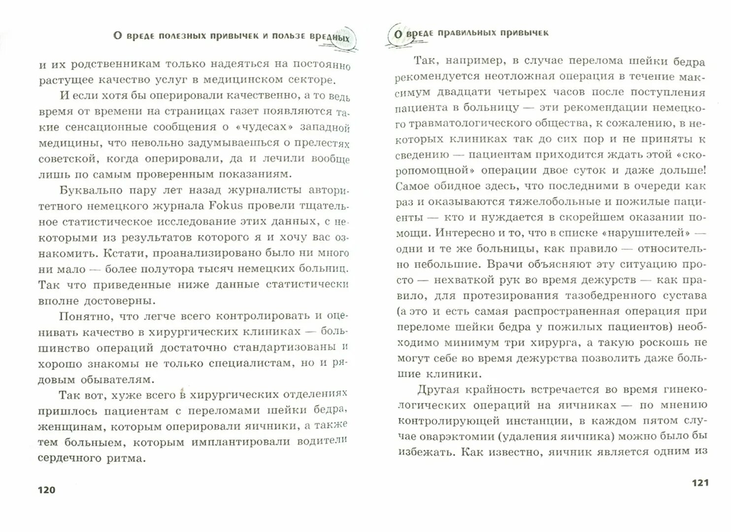 Полезно или вредно быть фантазером сочинение. О вреде полезных привычек и пользе вредных: советы опытного врача. токсичные родственники книга. галущак александр вред и польза. книга про полезность привычек.