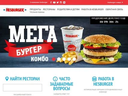 Хесбургер