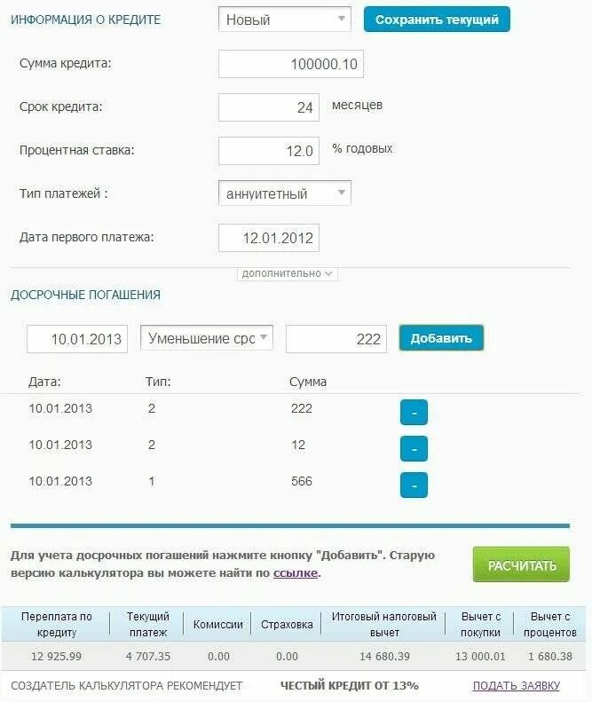 Рассчитать кредит сбербанк калькулятор досрочного. Калькулятор займа. Расчёт кредита калькулятор. Калькулятор по кредиту. Рассчитать платеж по кредиту.
