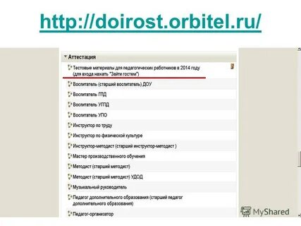 Доирост