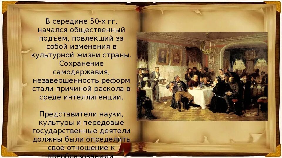 Презентация проектов по литературе второй половины xix Скачать презентацию на тему Культура и литература второй половины XIX века