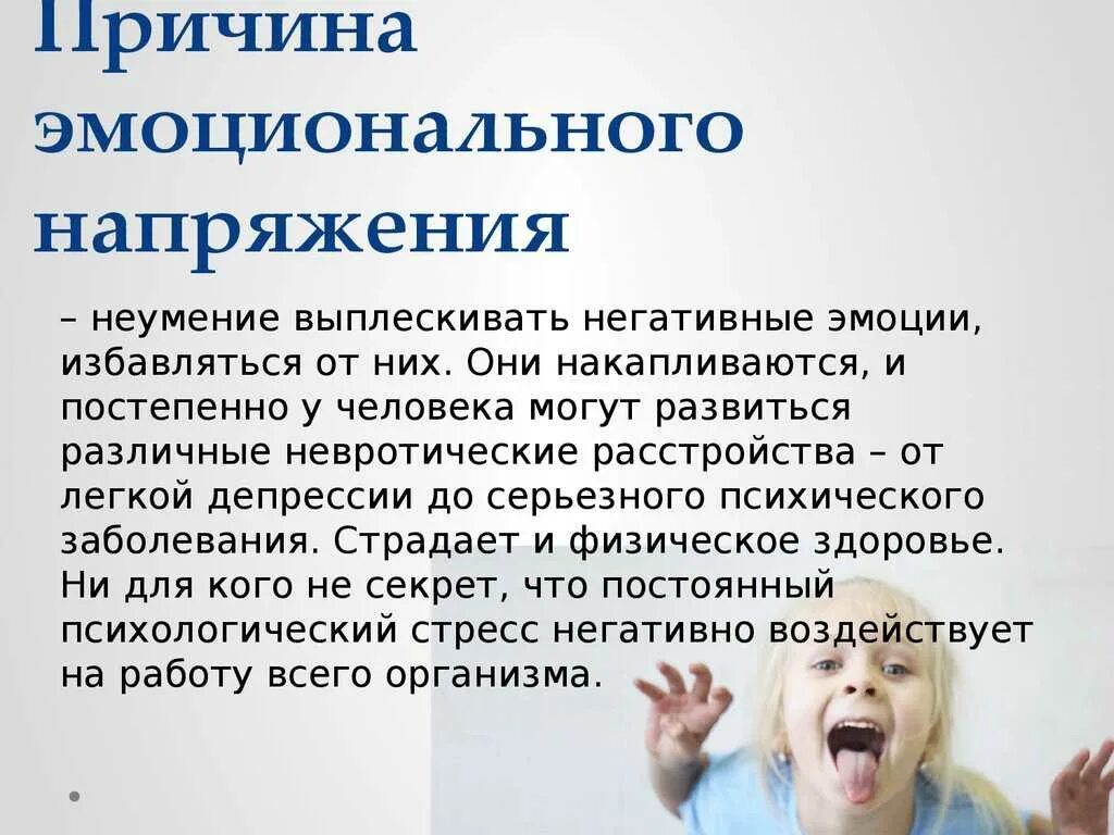 Эмоциональная информация это. Эмоциональное состояние. эмоциональное состояние стресс. отрицательные эмоции человека. эмоциональная нагрузка.