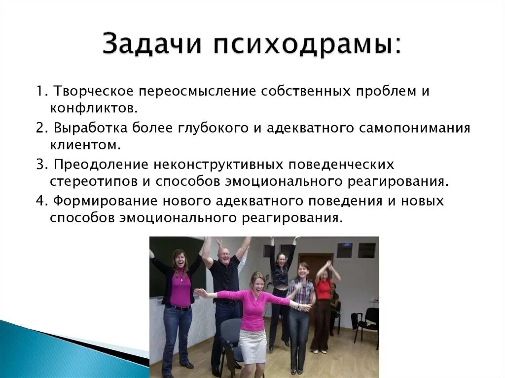 Функции психологического тренинга