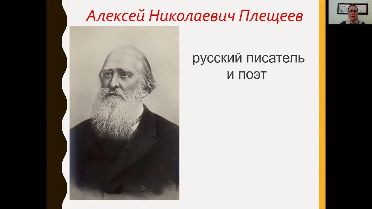 Плещеев. Плещеев поэт. Сельская песня Плещеев. Автор сельской песни