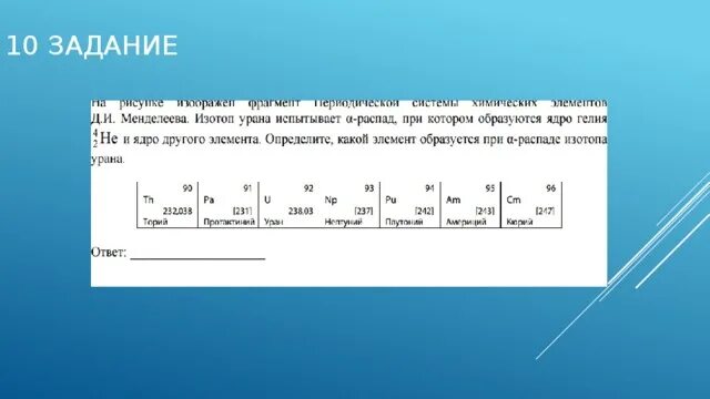 Элемент x испытал распад. Изотоп 244 94. Pu244 a-распад. В результате b распада получился изотоп 240 94 PU из какого элемента. Из какого химического элемента образовался 244(94)PU при 4-b распадах.