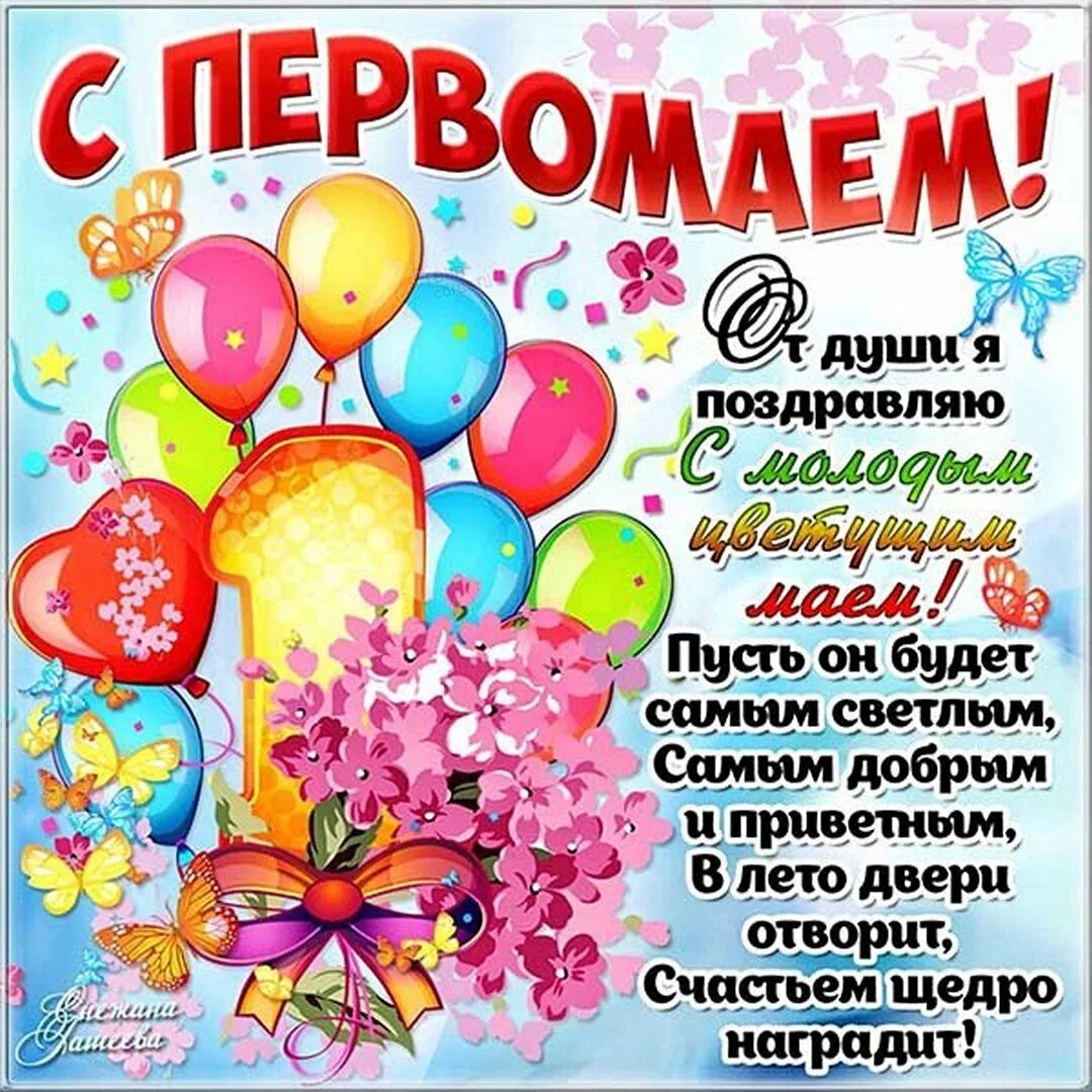 Как правильно поздравить с праздником