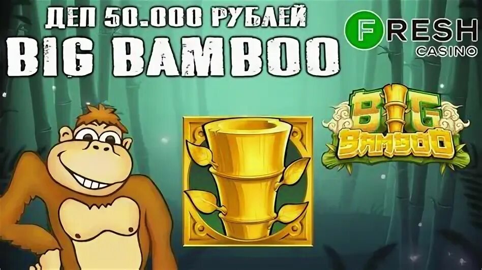 Биг бамбук демо играть big bambooo com