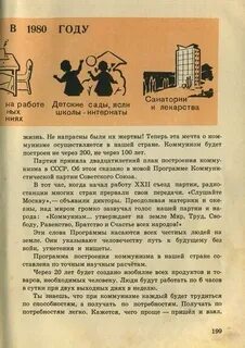 Коммунизм к 1980 году