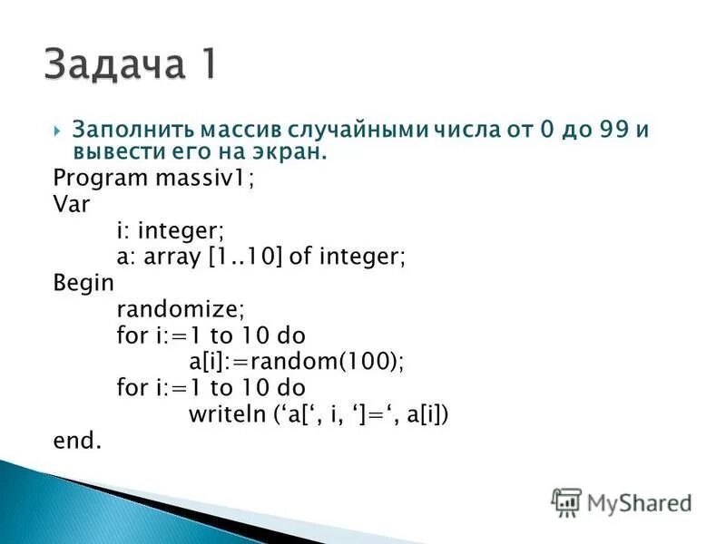 Программа заполнение массива случайными числами