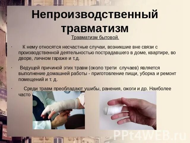 Производственные травмы охрана труда. Основные причины травматизма и профессиональных заболеваний. Методы профилактики производственного травматизма. Производственный травматизм охрана труда. Непроизводственный травматизм.