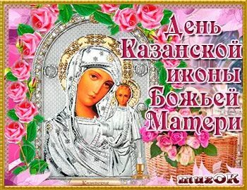 Стих про казанскую божью матерь