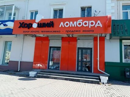Ломбард добрый