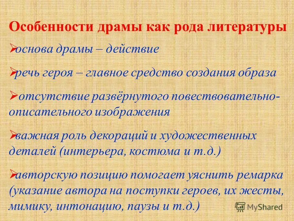 драма это. особенности драматического произведения. особенности драмы. драма это в литературе кратко. драма характеристика.