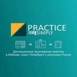 Как проходит дистанционно практика