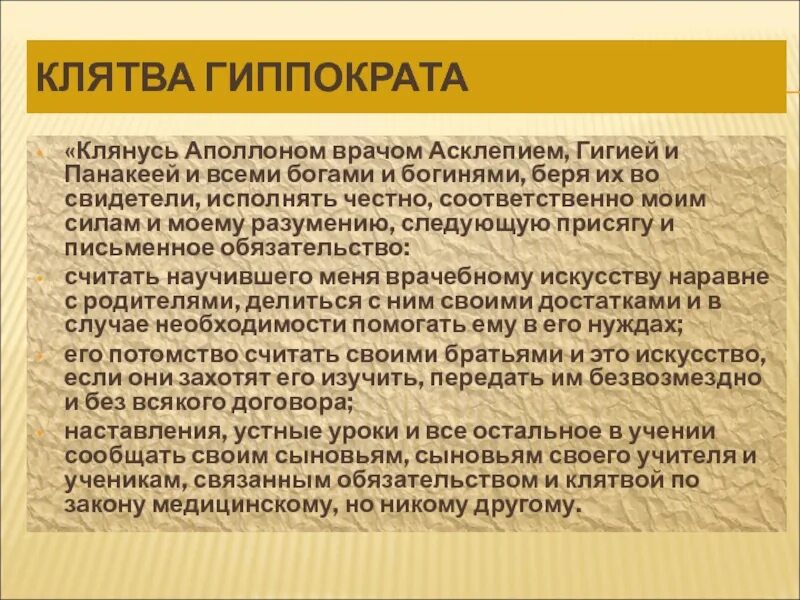 Как звучит клятва. Клятва Гиппократа. Клятва Гиппократа для медиков. Клятва Гиппократа клянусь клянусь клянусь. Клятва Гиппократ, Текс.