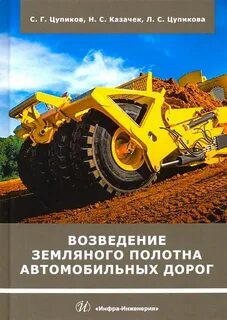 Книга строительство дорог