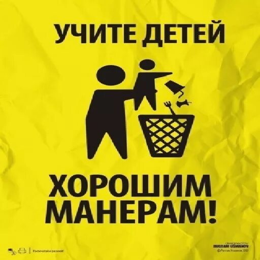 Манер манера андроид. Учите детей хорошим манерам. учи детей хорошим манерам. учите детей хорошим манерам плакат. учите детей хорошим манерам картинки.