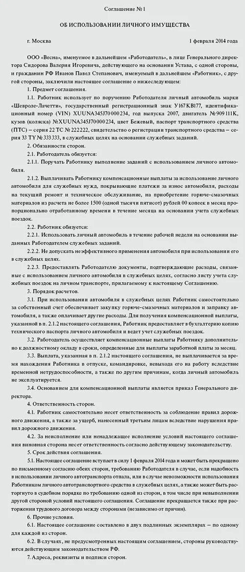 Договор использования автомобиля в служебных целях образец. Договор использования автомобиля в служебных целях образец