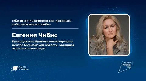 Встреча на равных