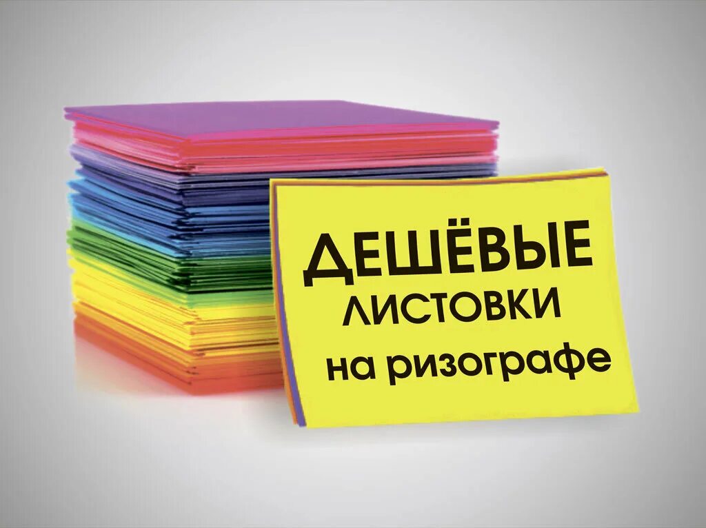 Печать на ризографе. Печать на ризографе листовка. Листовки ризограф. Листовка типографии.