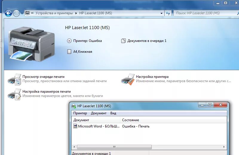 Перестал видеть принтер. Ошибка принтера. Ошибка печати принтера. Принтер ошибка печати - печать.