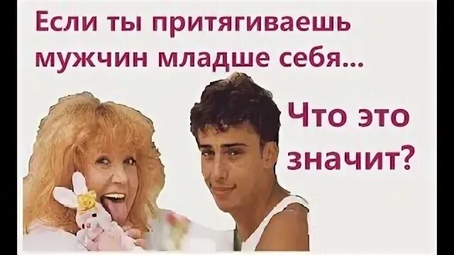 Ты младше него
