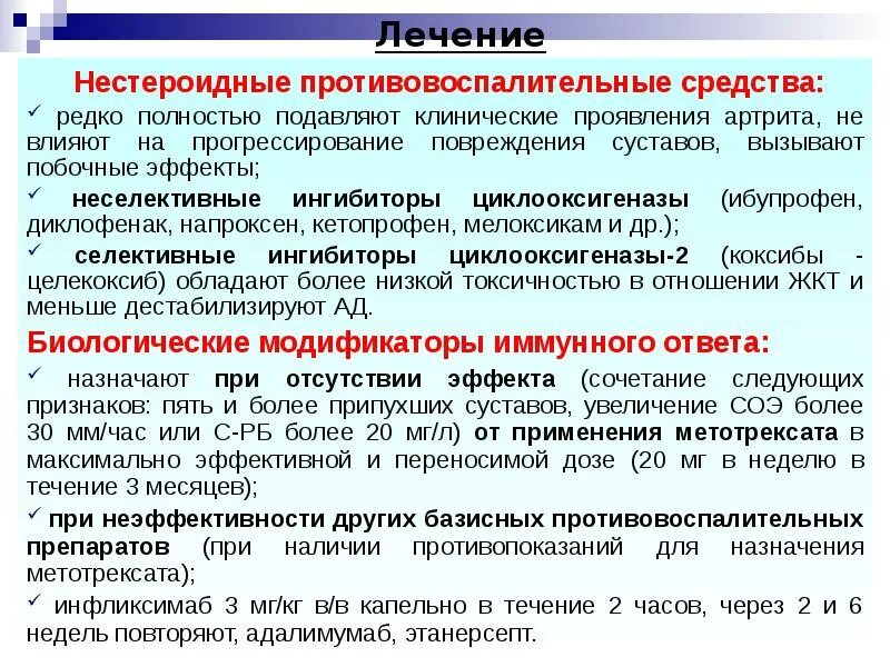 Противовоспалительное лечение