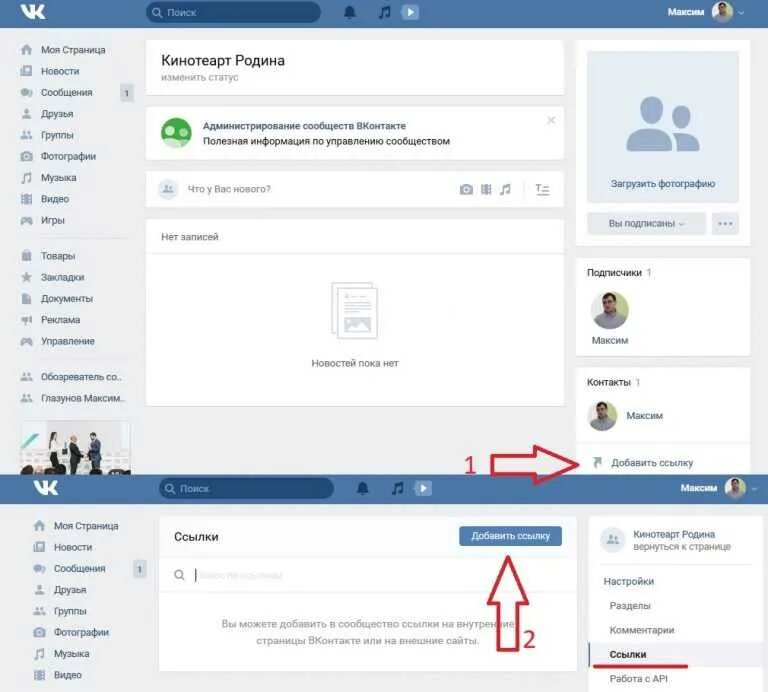 Ссылка ВКОНТАКТЕ. Как добавить ссылку группы в группе ВК. Ссылка на группу в ВК. Добавить ссылку ВКОНТАКТЕ. Как передать сообщество в вк другому