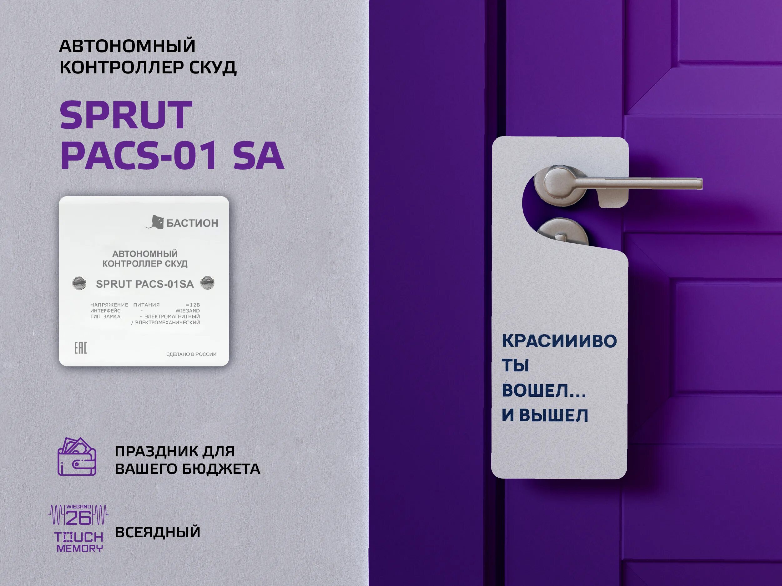 Бастион инн. Контроллер Sprut PACS-01sa. Sprut PACS-01sa автономный. Программирование Sprut PACS-01sa. Sprut PACS-01sa инструкция.