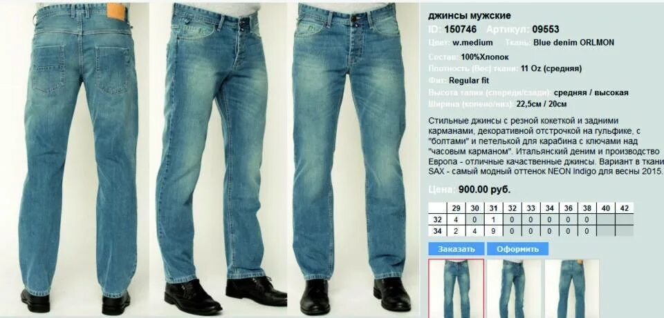 Какая длина должна быть у джинс. Мужские джинсы длина. Длина мужских джинс. Размер джинсов мужских. Посадка джинсов мужских.