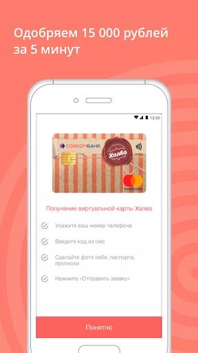 Приложение карты халва. Халва приложение. халва совкомбанк приложение. мобильное приложение совкомбанка халва. халва приложение иконка.