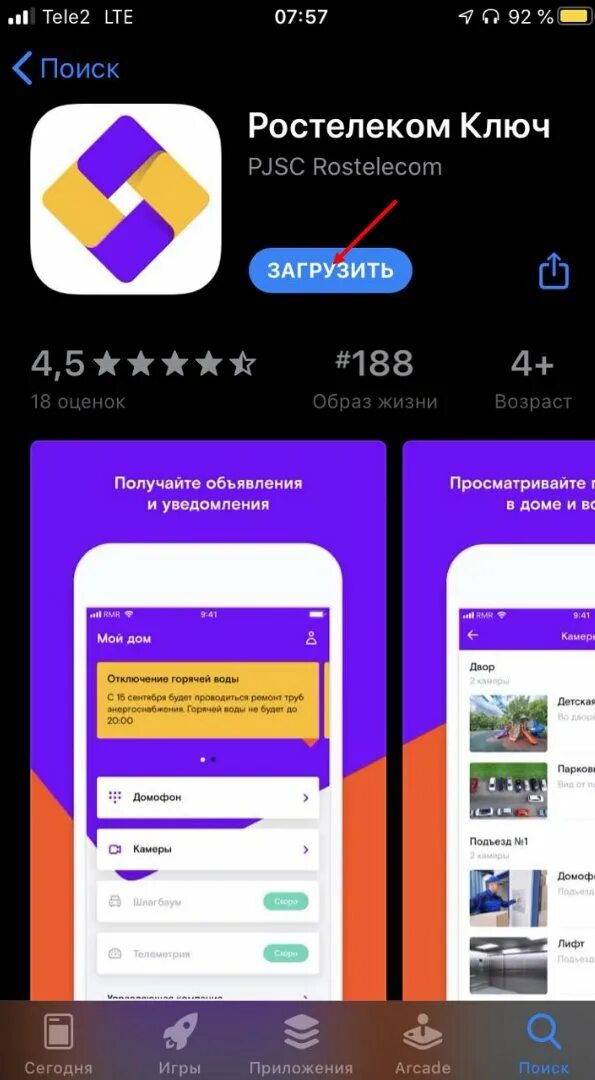Бесплатные приложения ростелекома