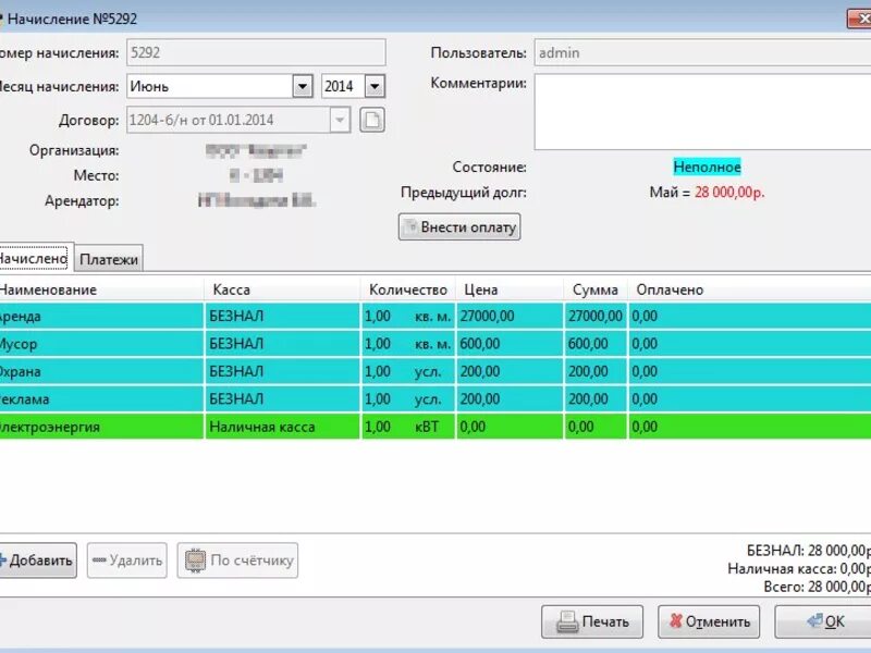 Программа "прокат". Учет аренды программа. Учет аренды программа. Учет аренды и проката. Программа учета арендаторов.