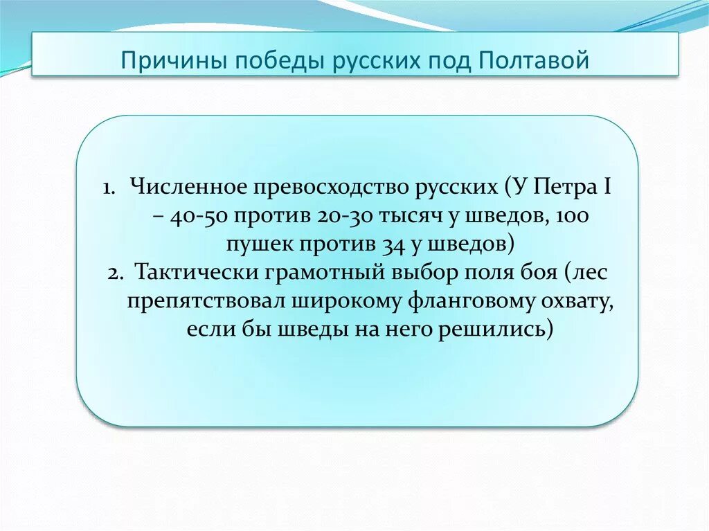 Почему удалось удержать. Причины Победы под Полтавой. Причины Победы русских войск под Полтавой. Причины Победы русской армии под Полтавой. Причины Победы русской армии в Северной войне.